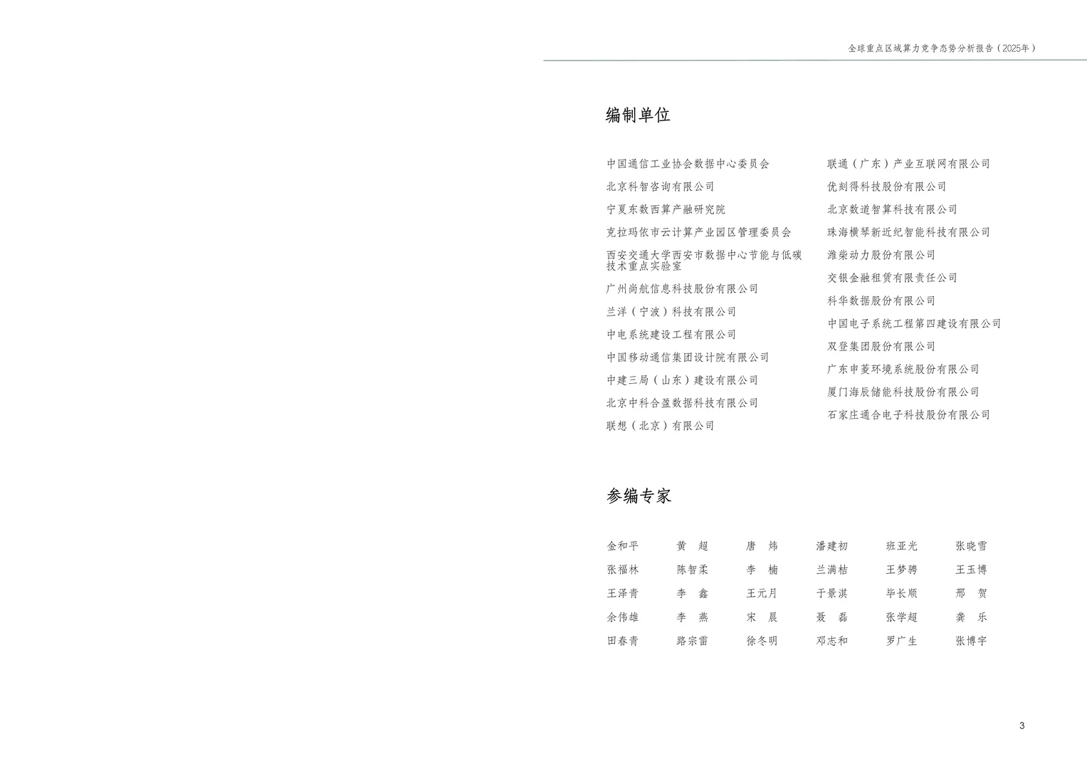 全球重点区域算力竞争态势分析报告