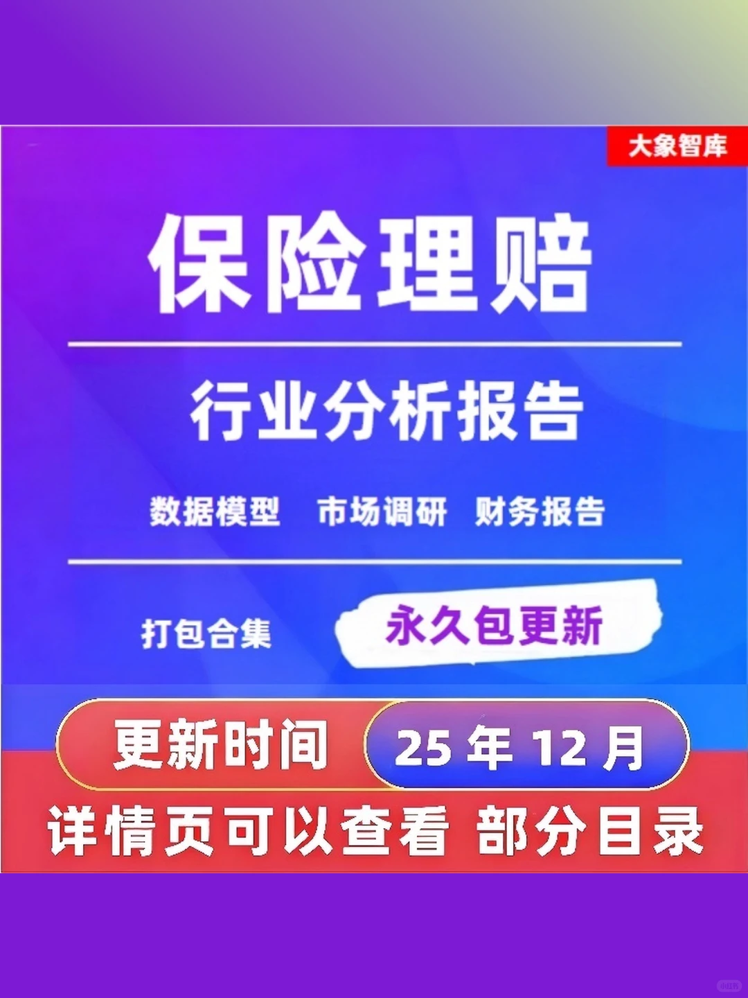 保险行业分析研究报告资料合集2025年理