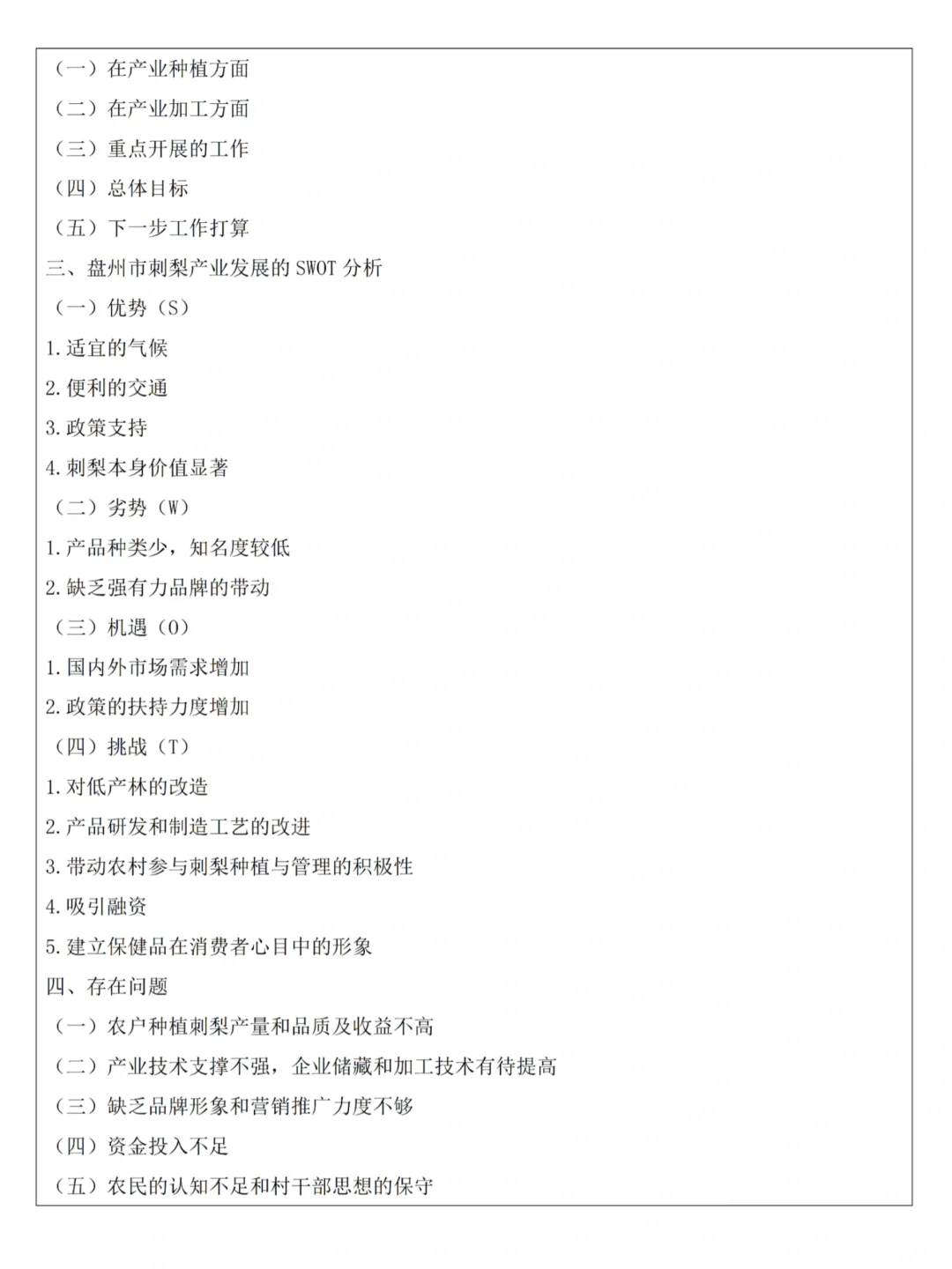 农业经济学优秀开题报告，你还不快码住