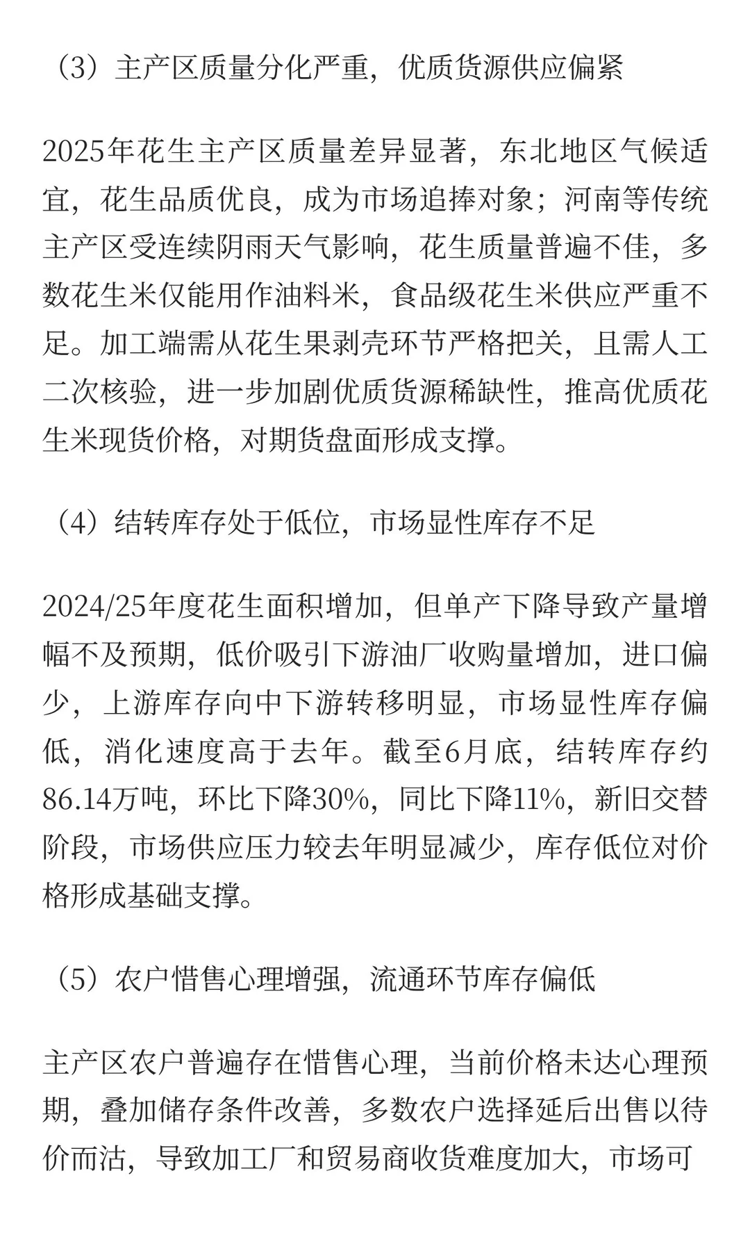 花生期货短期多空分析报告