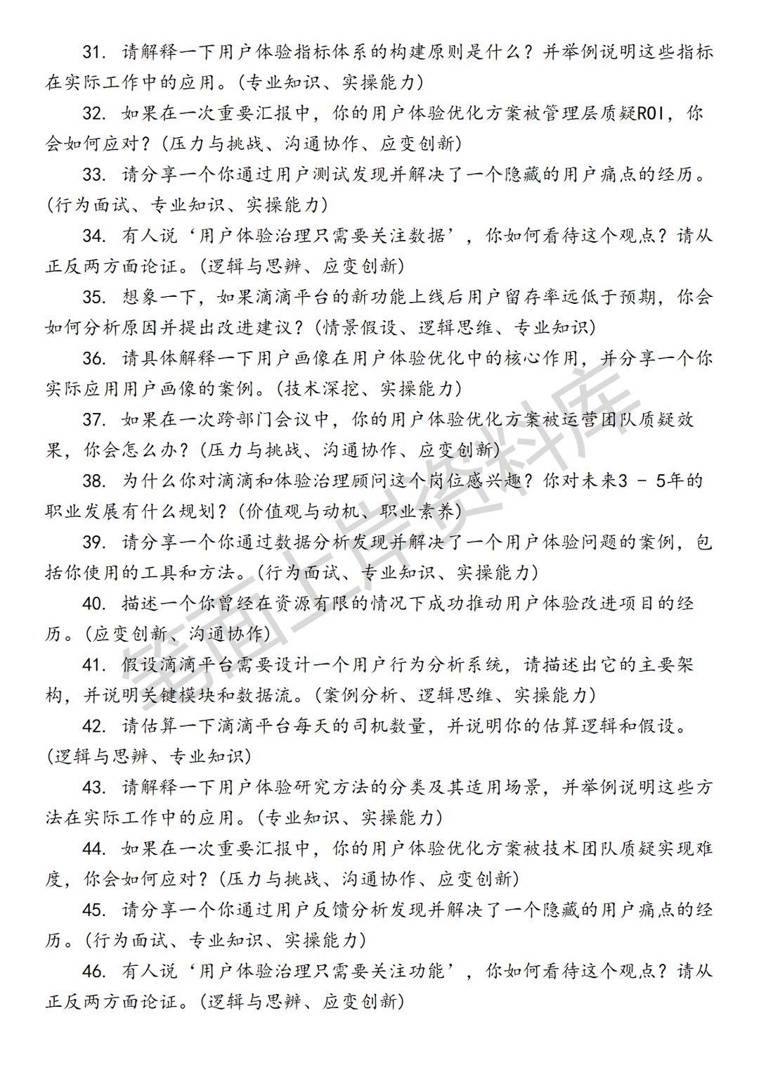 滴滴体验治理顾问