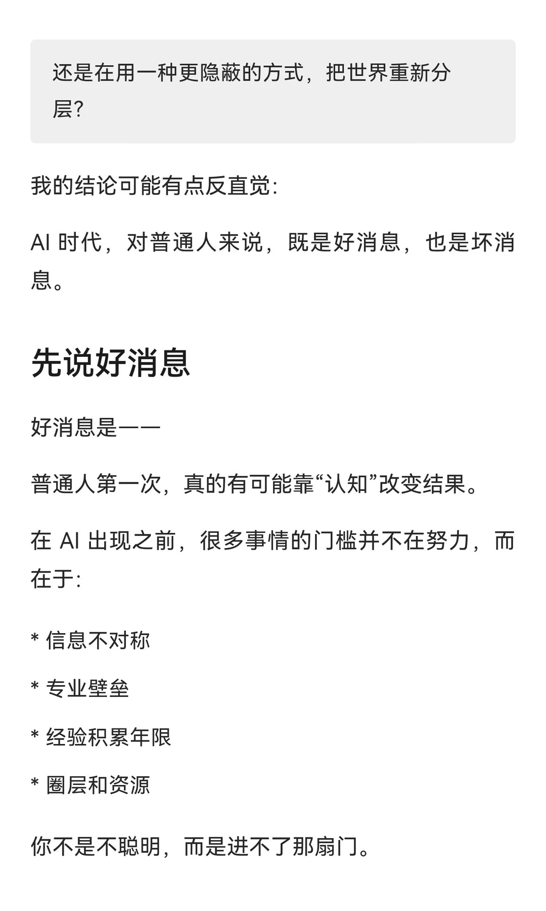 AI时代普通人真正的机会来自懂底层逻辑
