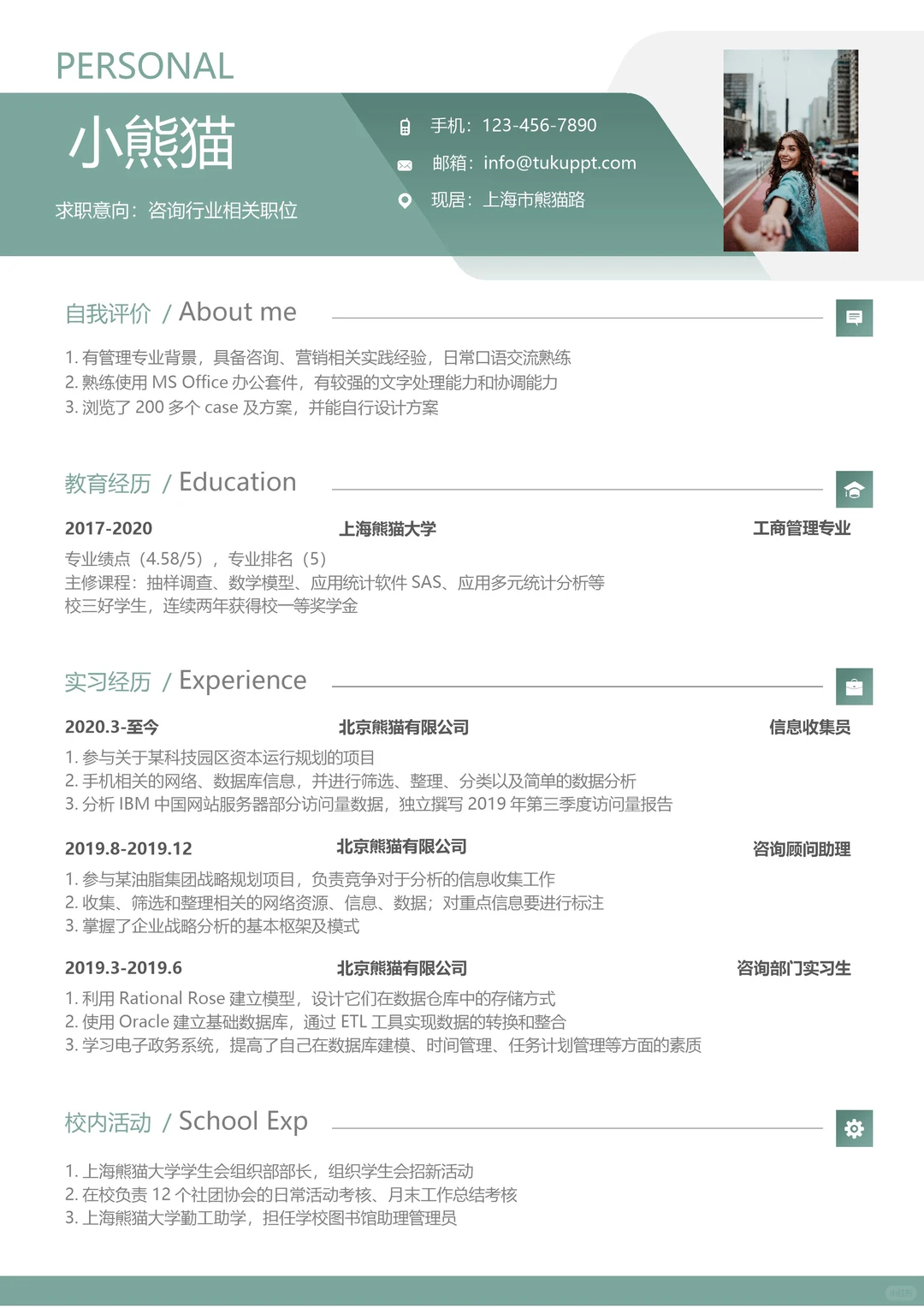 标杆对标 咨询求职简历突围模板