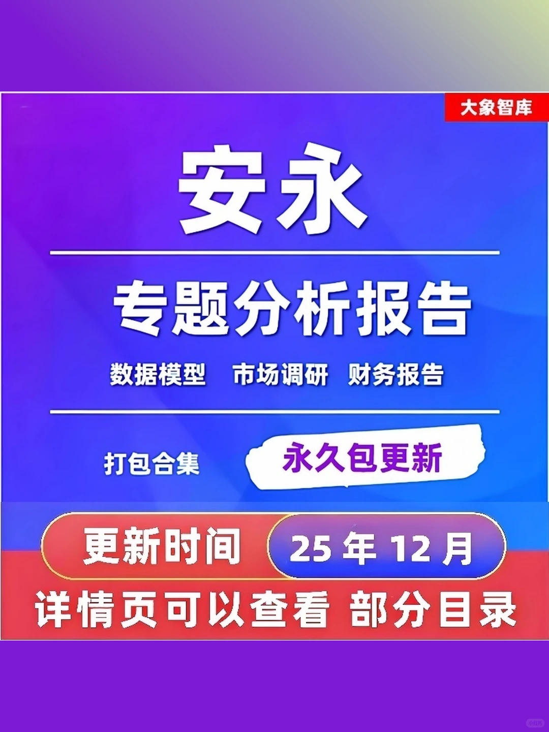 2025年市场调研安永研究报告专题分析资