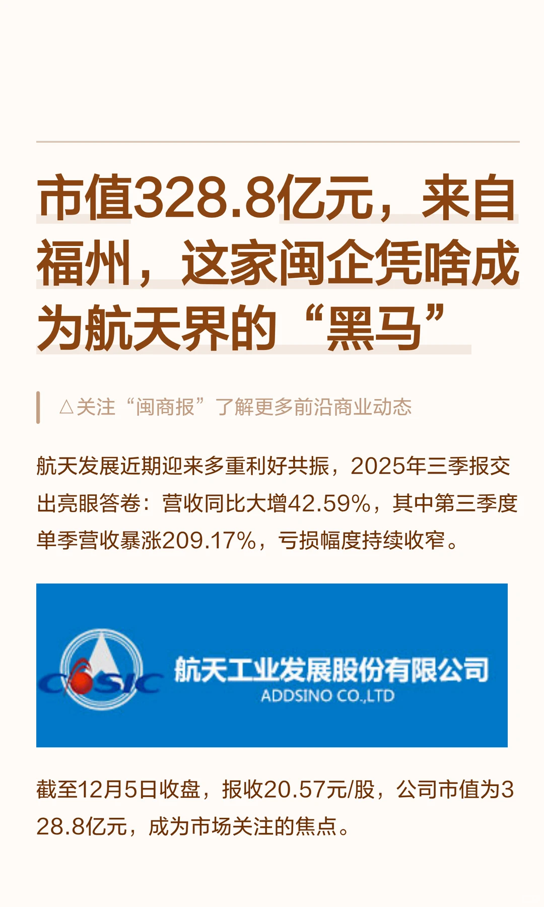 市值328.8亿元，来自福州
