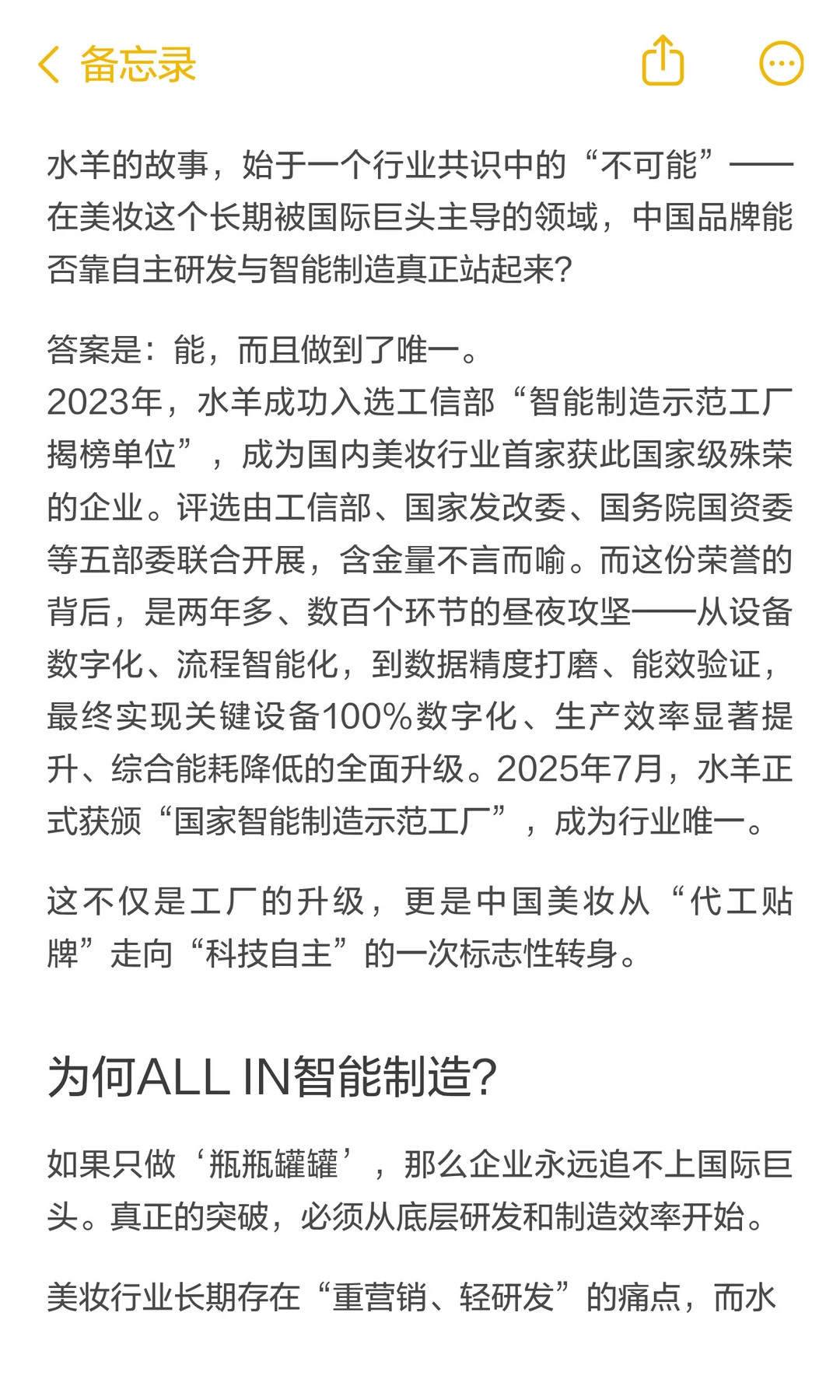 拆解水羊：中国智造如何推动国货出海