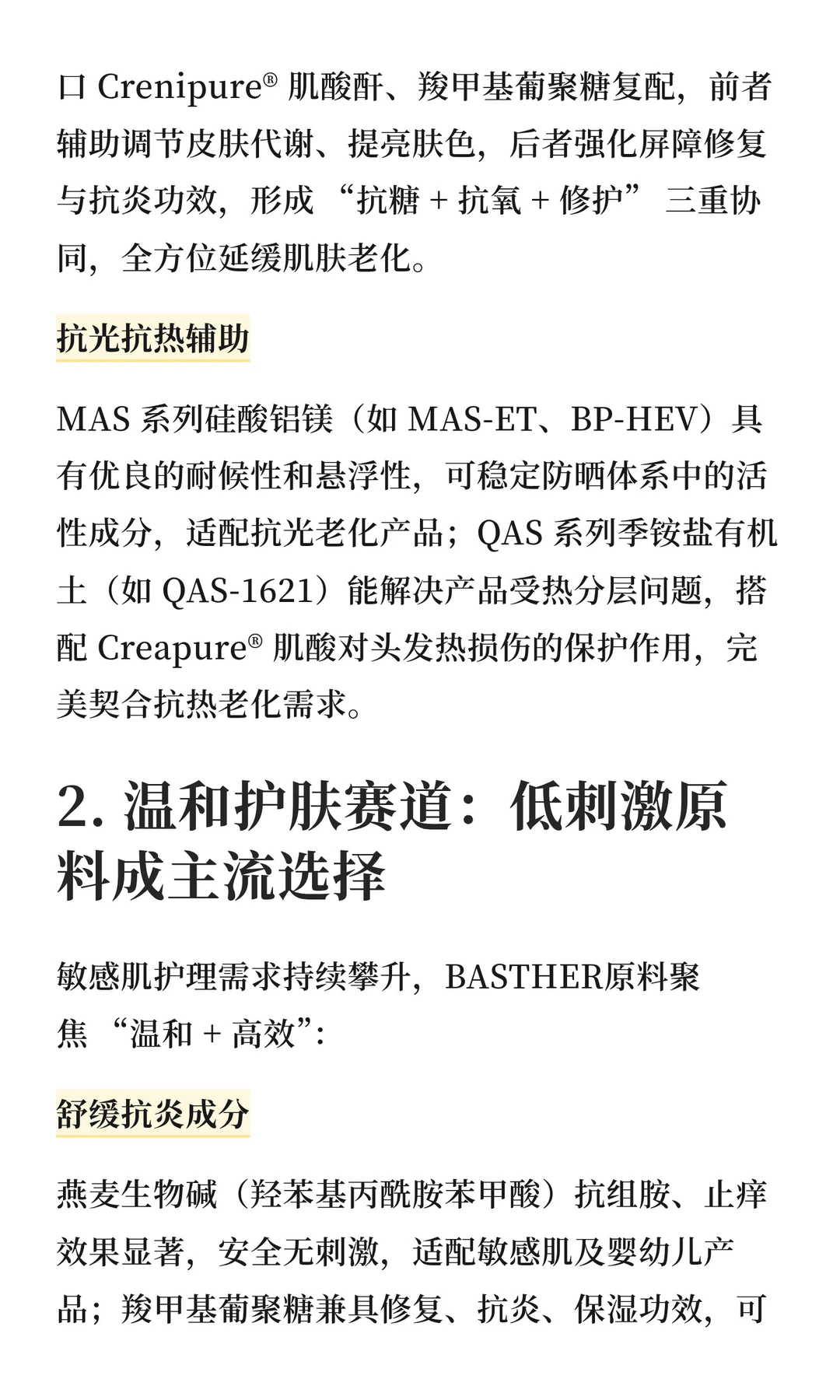 2025原料选型攻略:从“四抗”到彩妆洗护