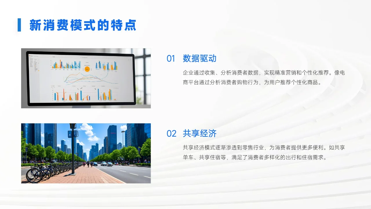 新消费市场趋势发展报告