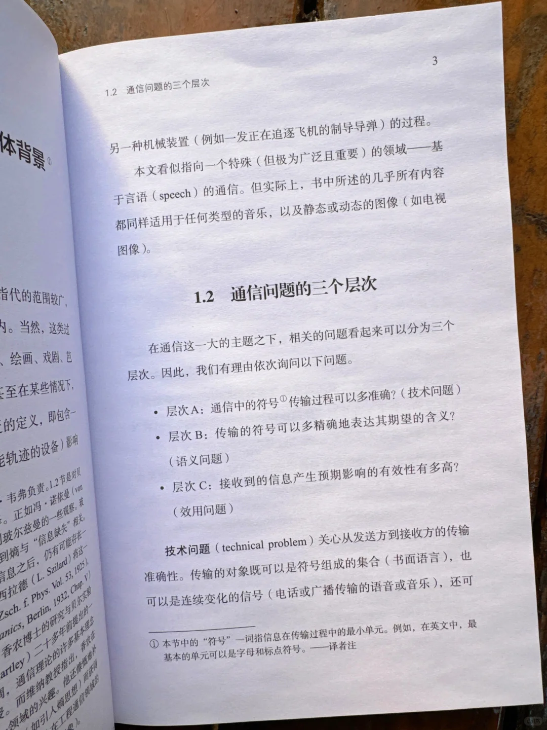 终于引进!信息论之父的开山之作中文版?