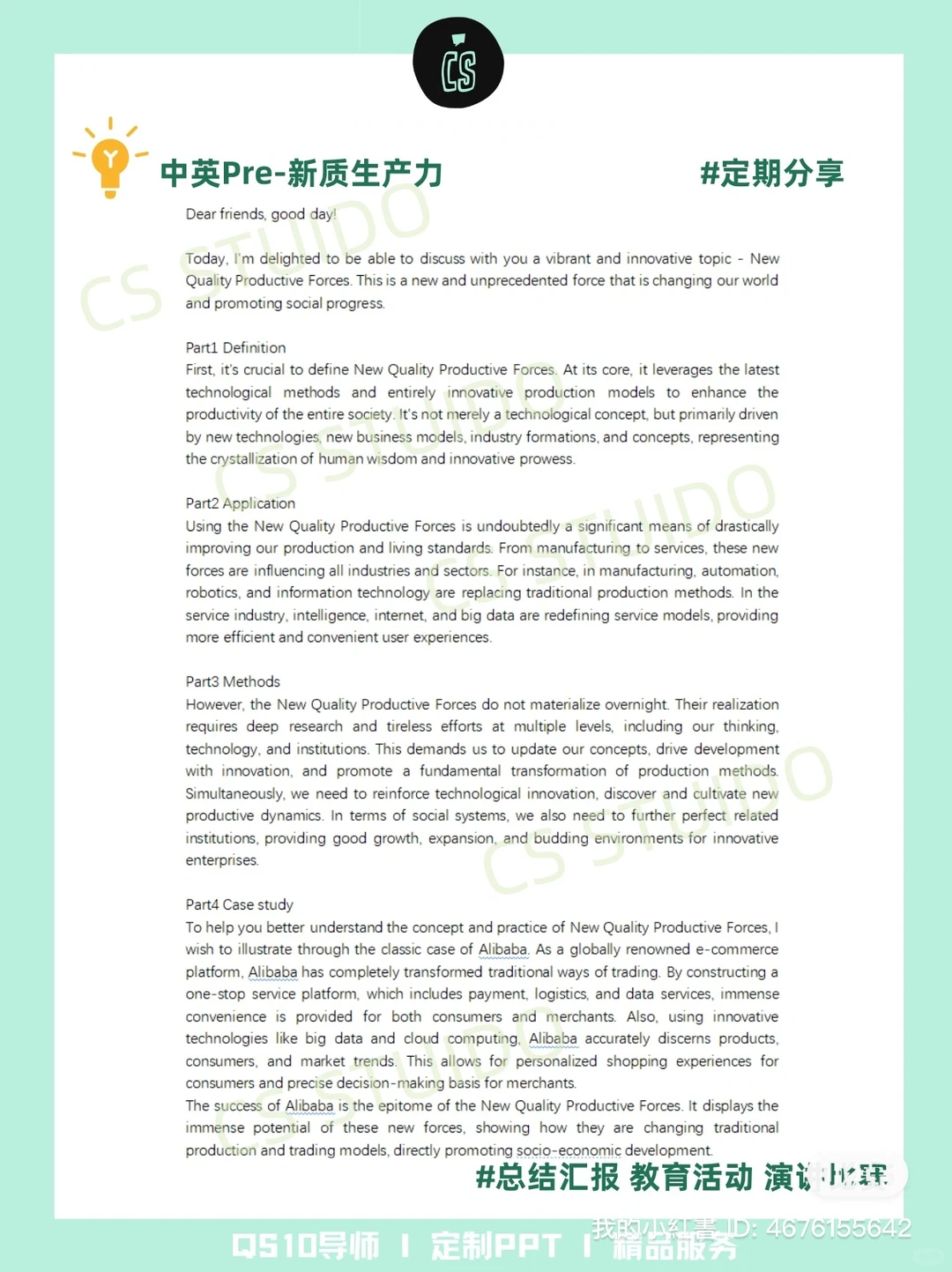 15页新质生产力ppt pre