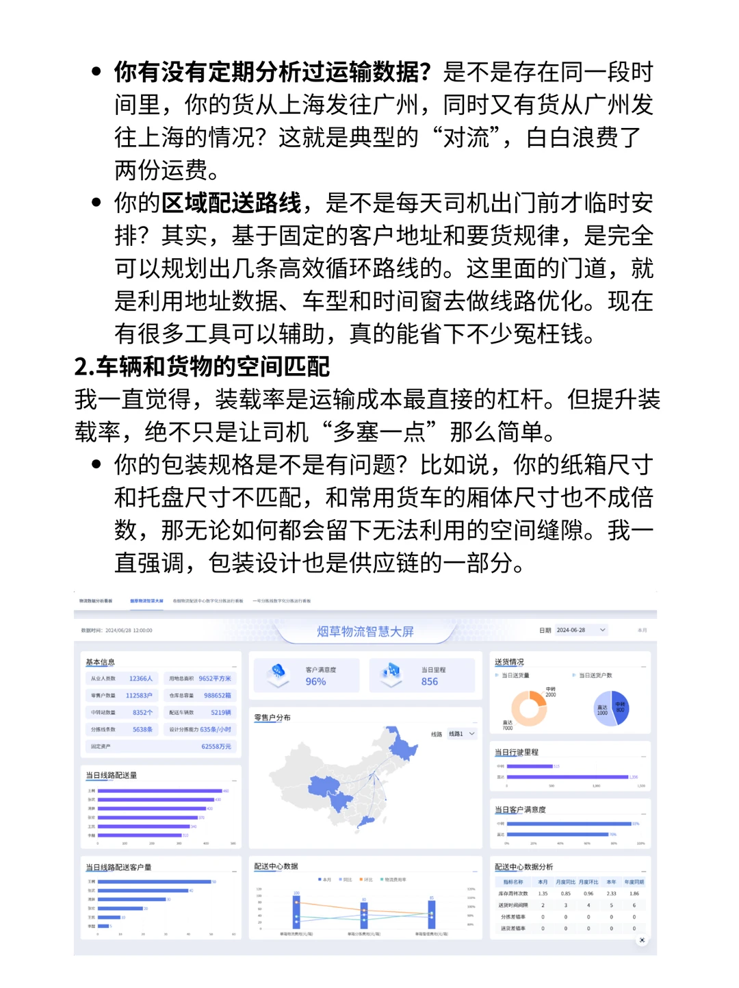物流运输优化|4点省下大笔钱?