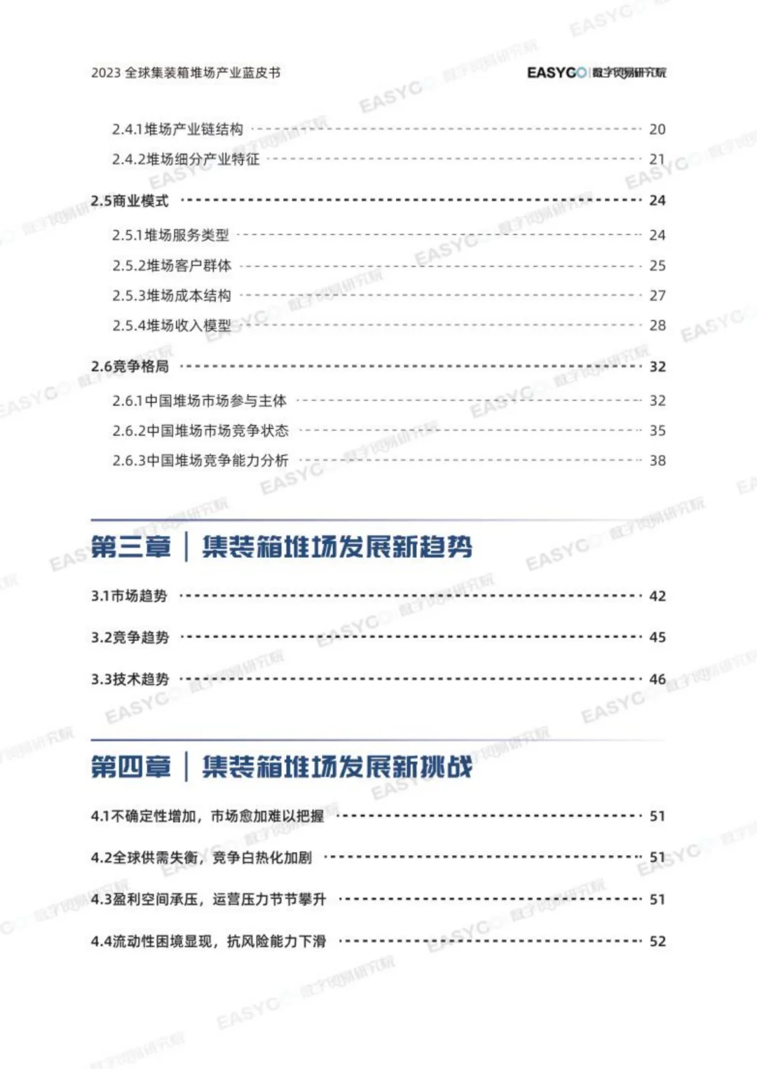 2023年全球集装箱堆场产业蓝皮书