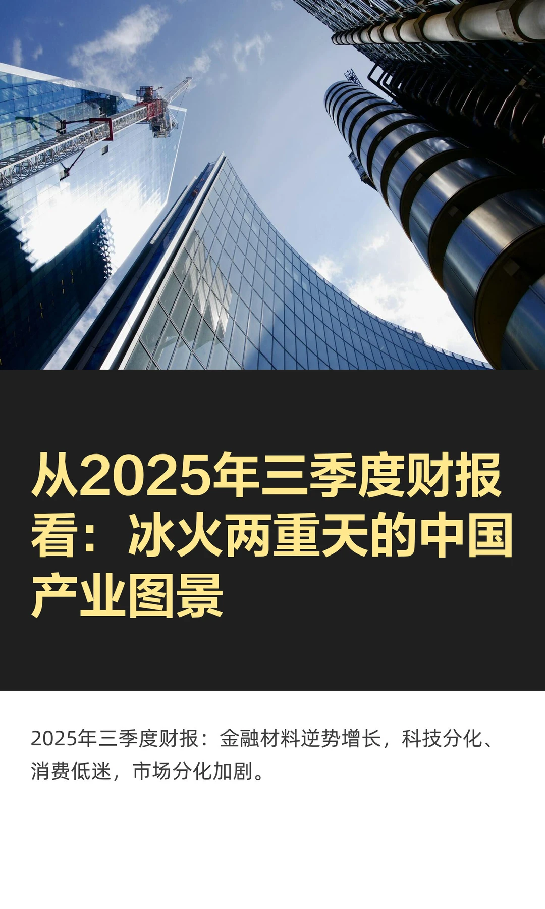 从2025年三季度财报看：冰火两重天的中国产