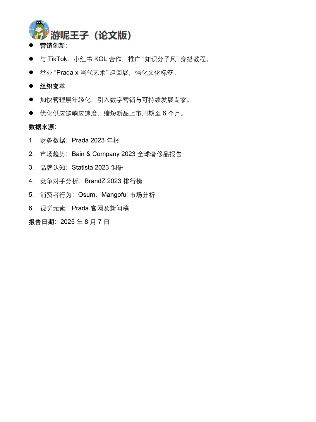 你真的懂Prada吗｜Prada品牌调研报告！！
