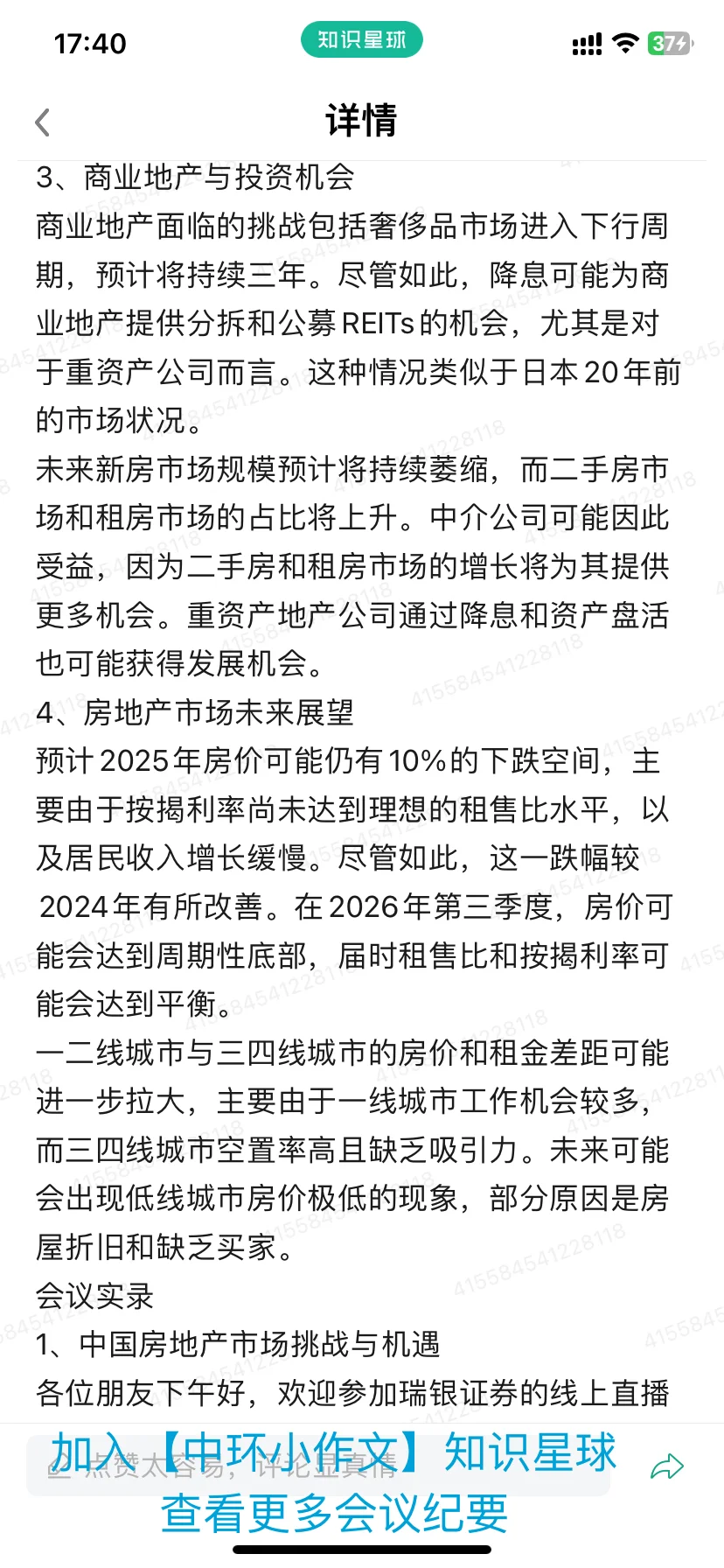 中国房地产市场现状与问题