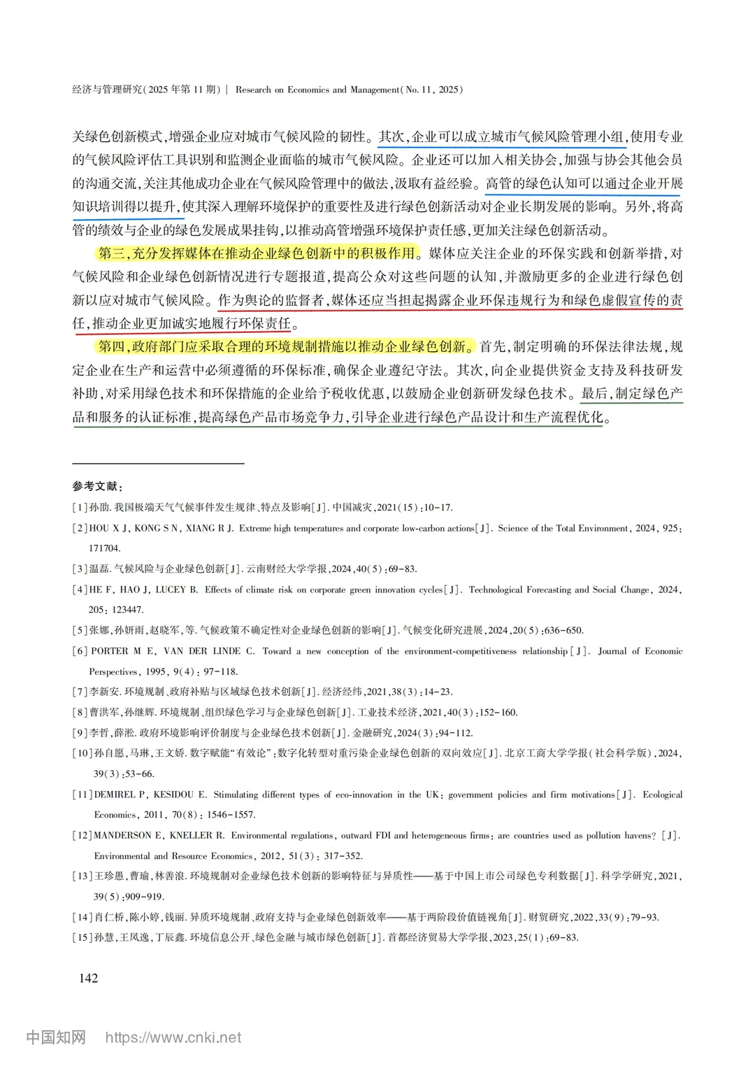 【文献分享】城市气候风险与企业绿色创新