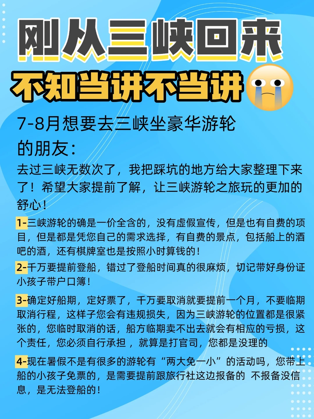 去了很多次三峡总结的，收藏避免踩坑！