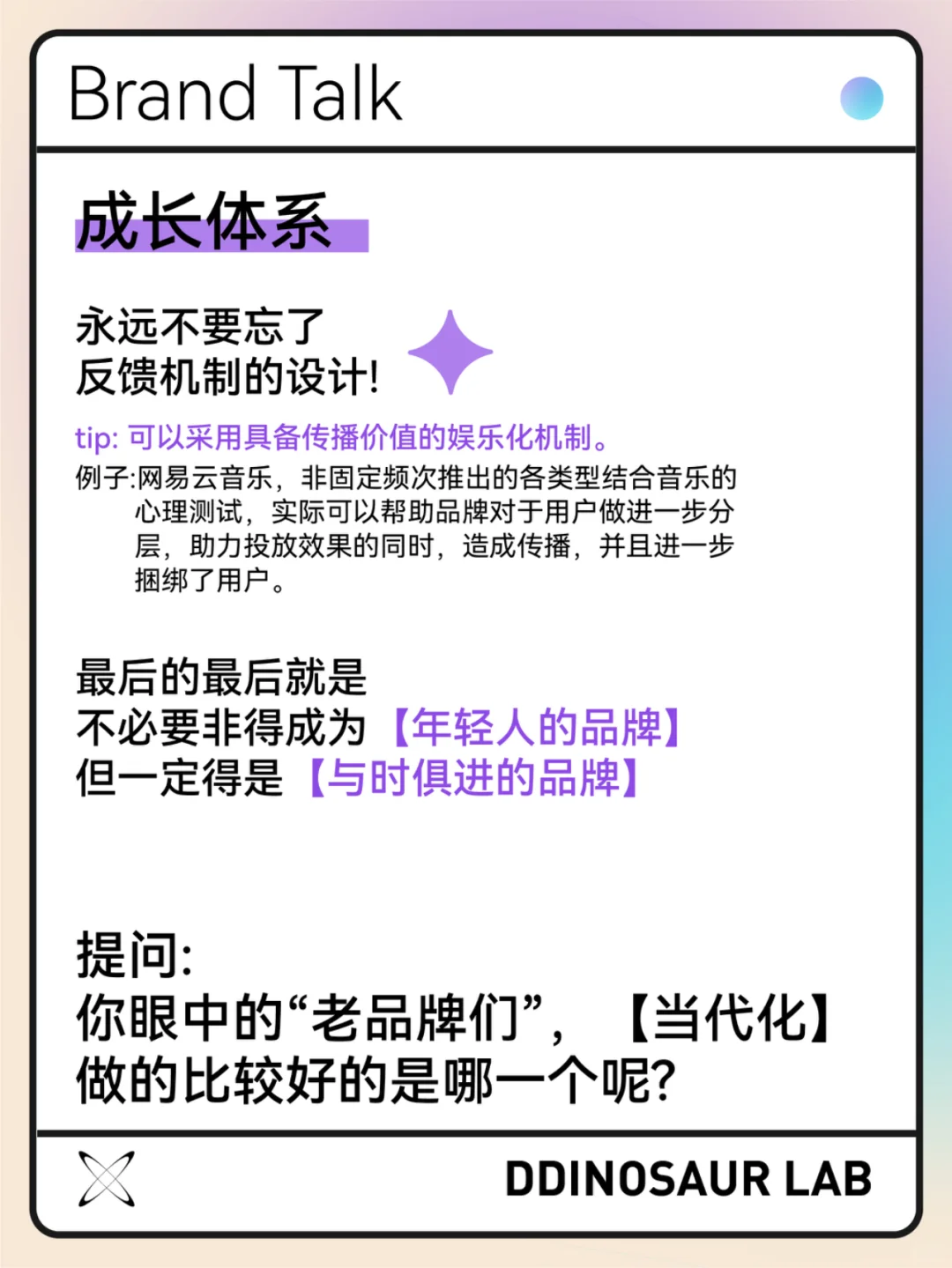 天天讲品牌年轻化，但你真的懂吗？干货分享