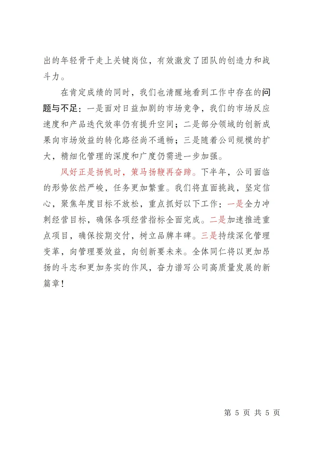 2025年中总结，又是一组精彩标题！