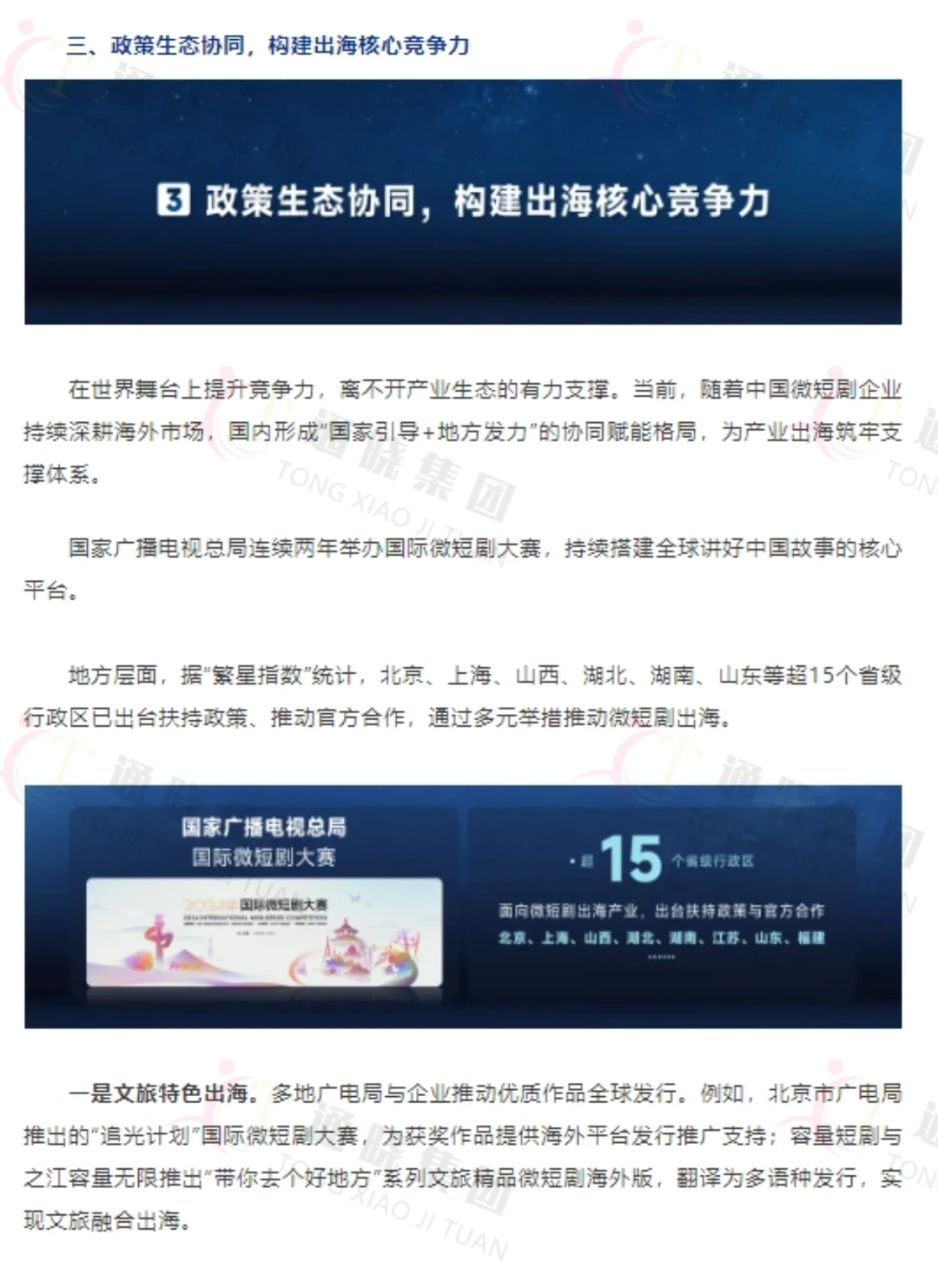 短剧新风口|微短剧出海黄金期观察?
