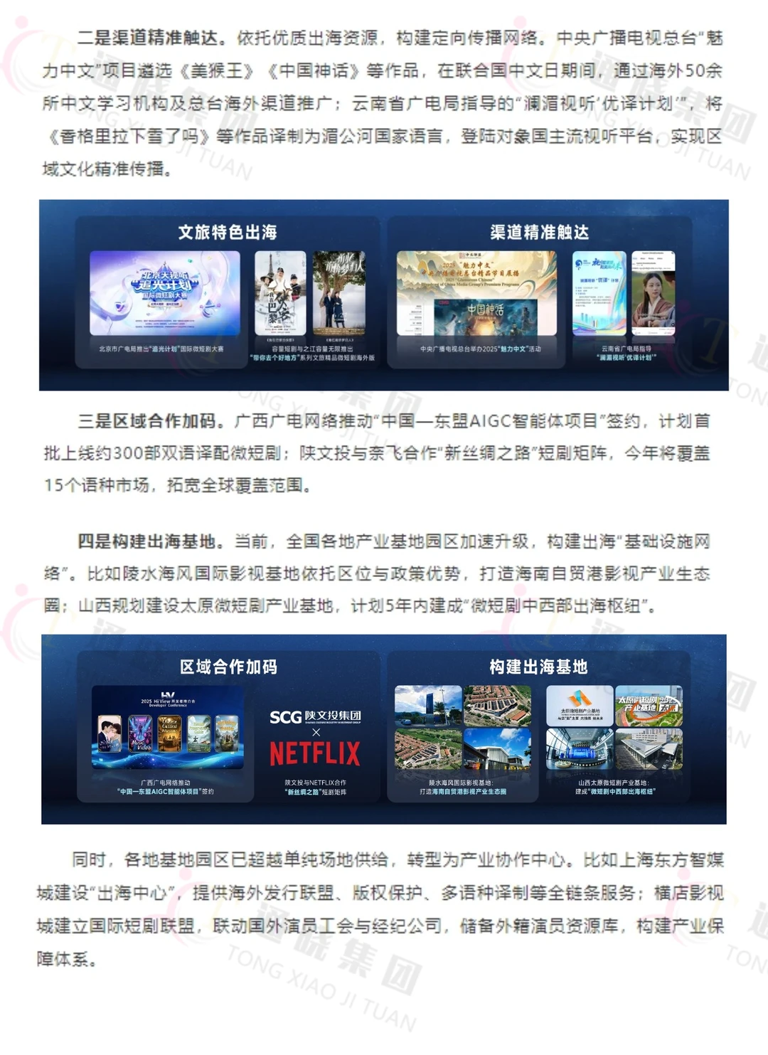 短剧新风口|微短剧出海黄金期观察?