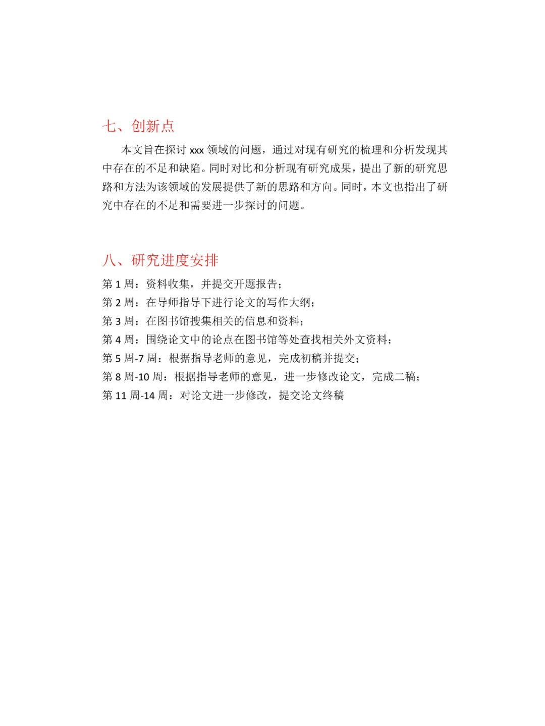这样写两小时就能完成毕业论文的开题报告