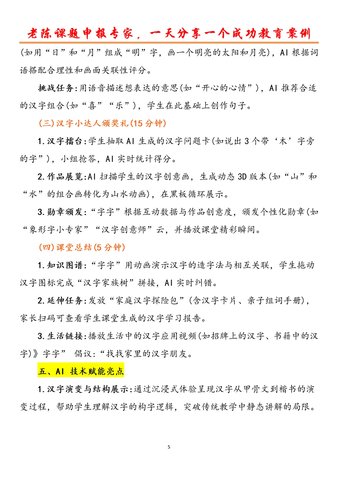 AI赋能小学语文识字课堂案例!汉字的魔法