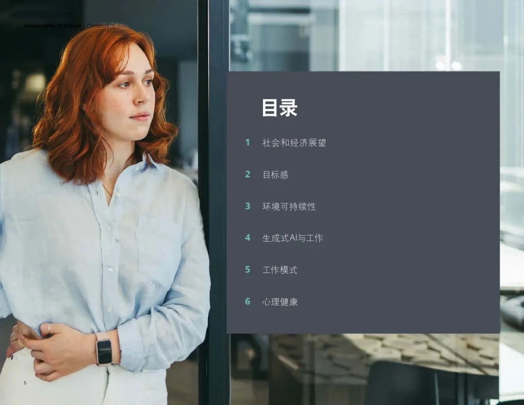 36页报告｜全球2024Z世代和千禧一代调研报告
