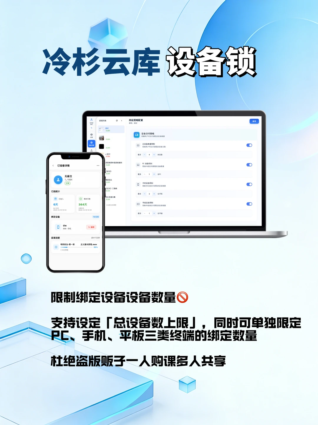 防拼课盗课!限制绑设备,一人买课一人看!