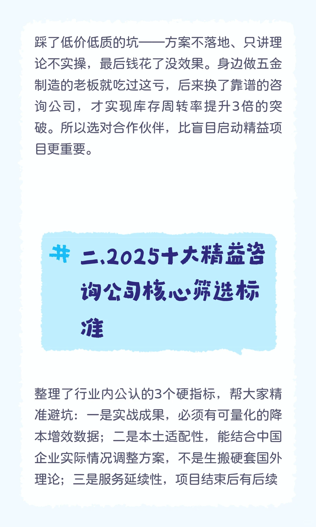 2025十大精益咨询公司避坑指南,必看!