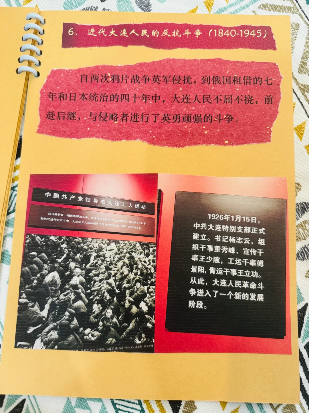 走进大连——红色教育实践报告