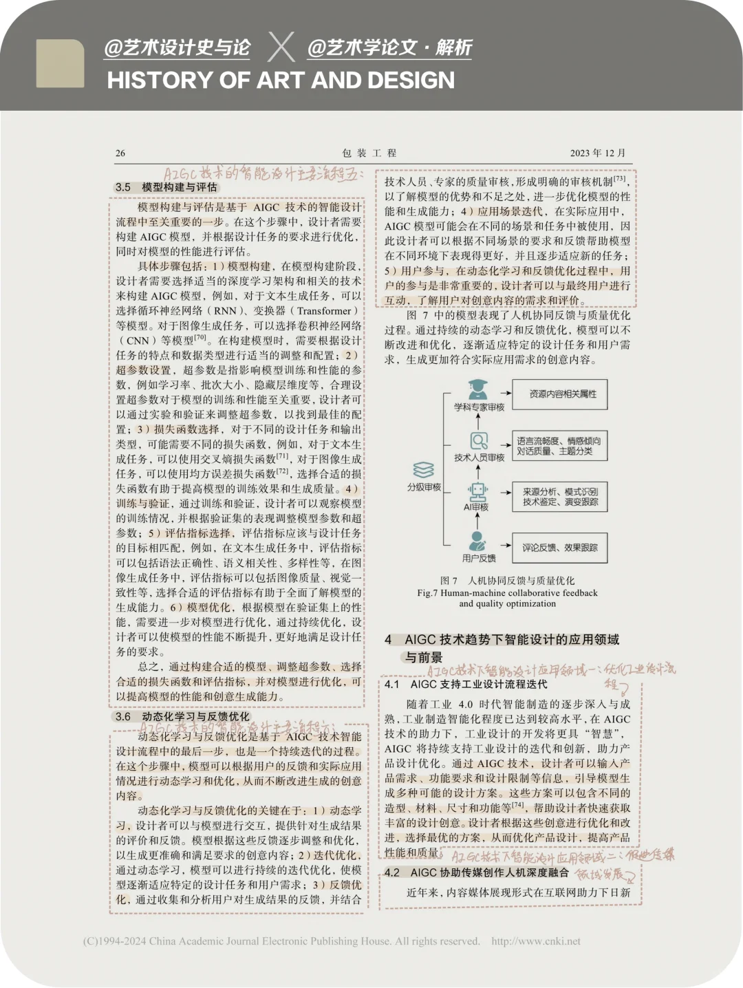 论文·解析|AIGC 技术趋势下设计的现状与发