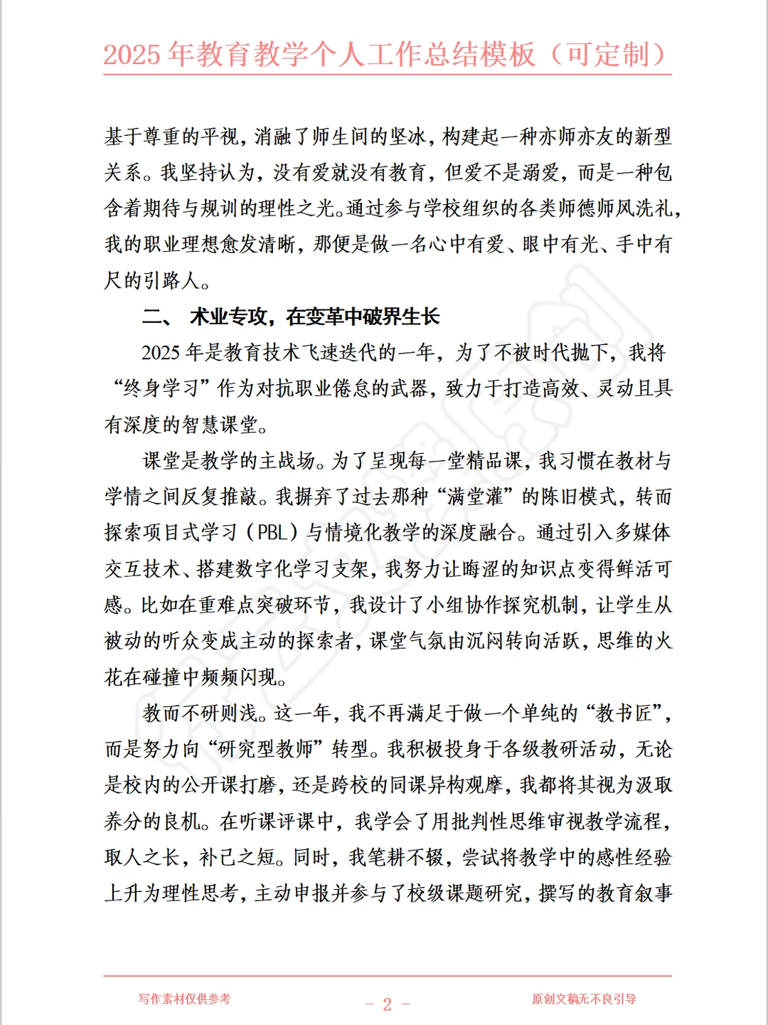 2025教师年度总结|拒绝流水账,一眼惊艳❗