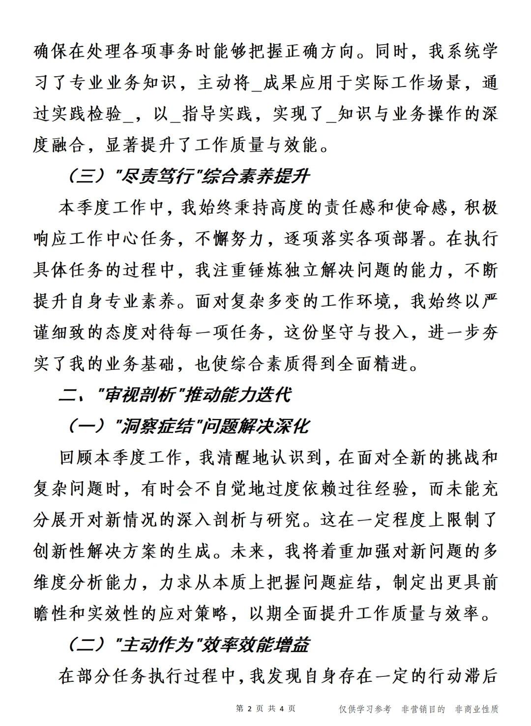 个人第X季度工作述职