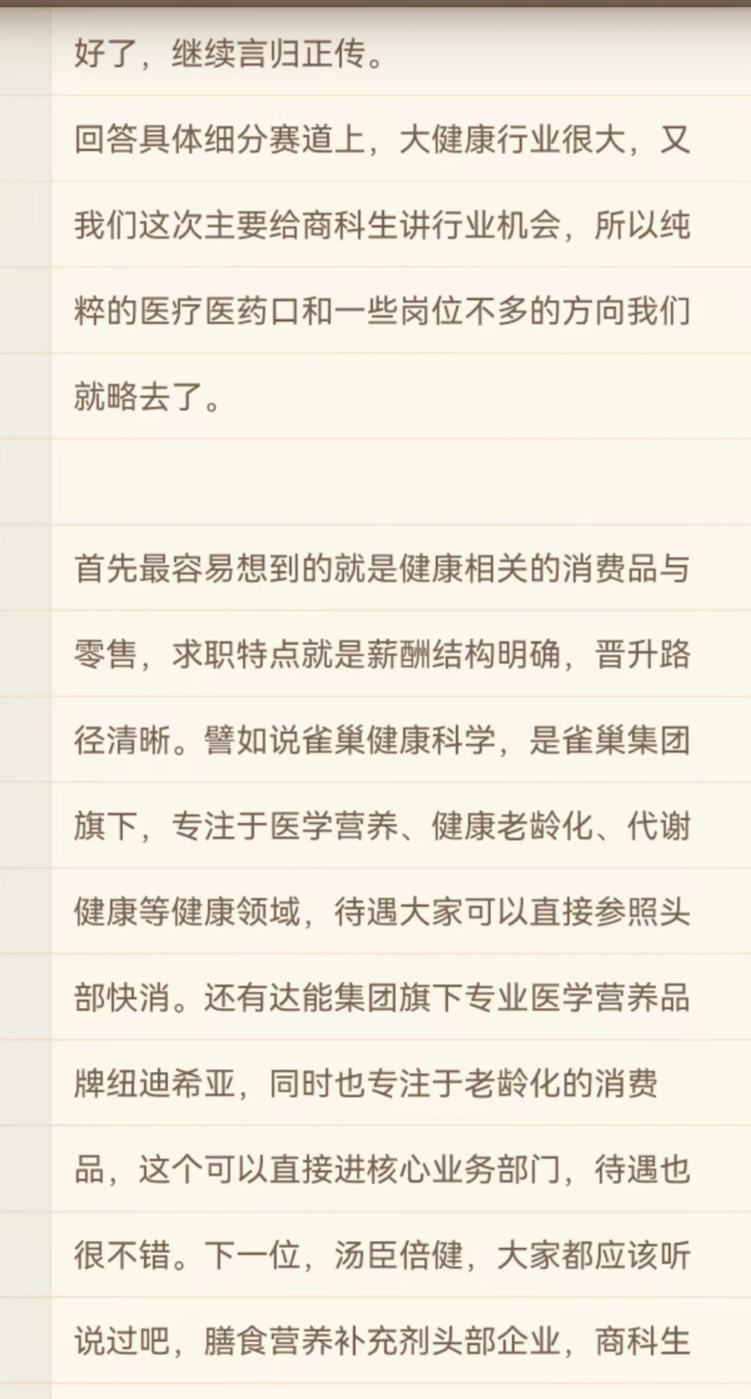就业新兴赛道大健康：商科生向
