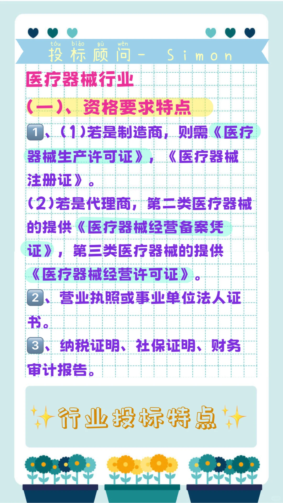 已投【医疗器械行业】货物标，附行业特点总结