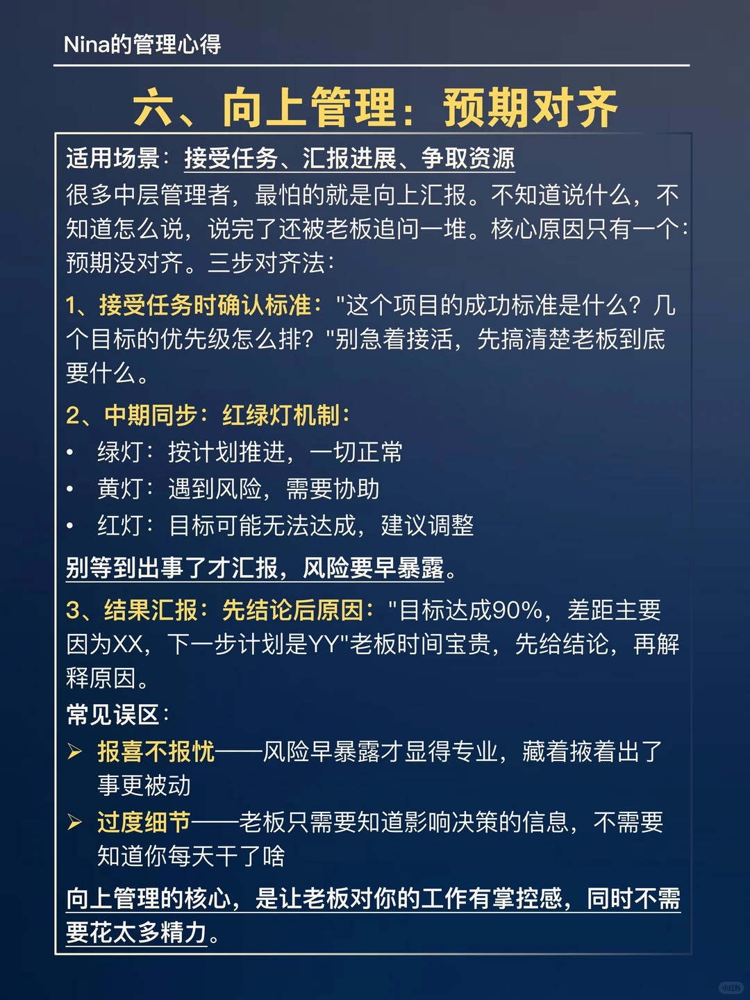 晋升管理层后,超实用的工作习惯
