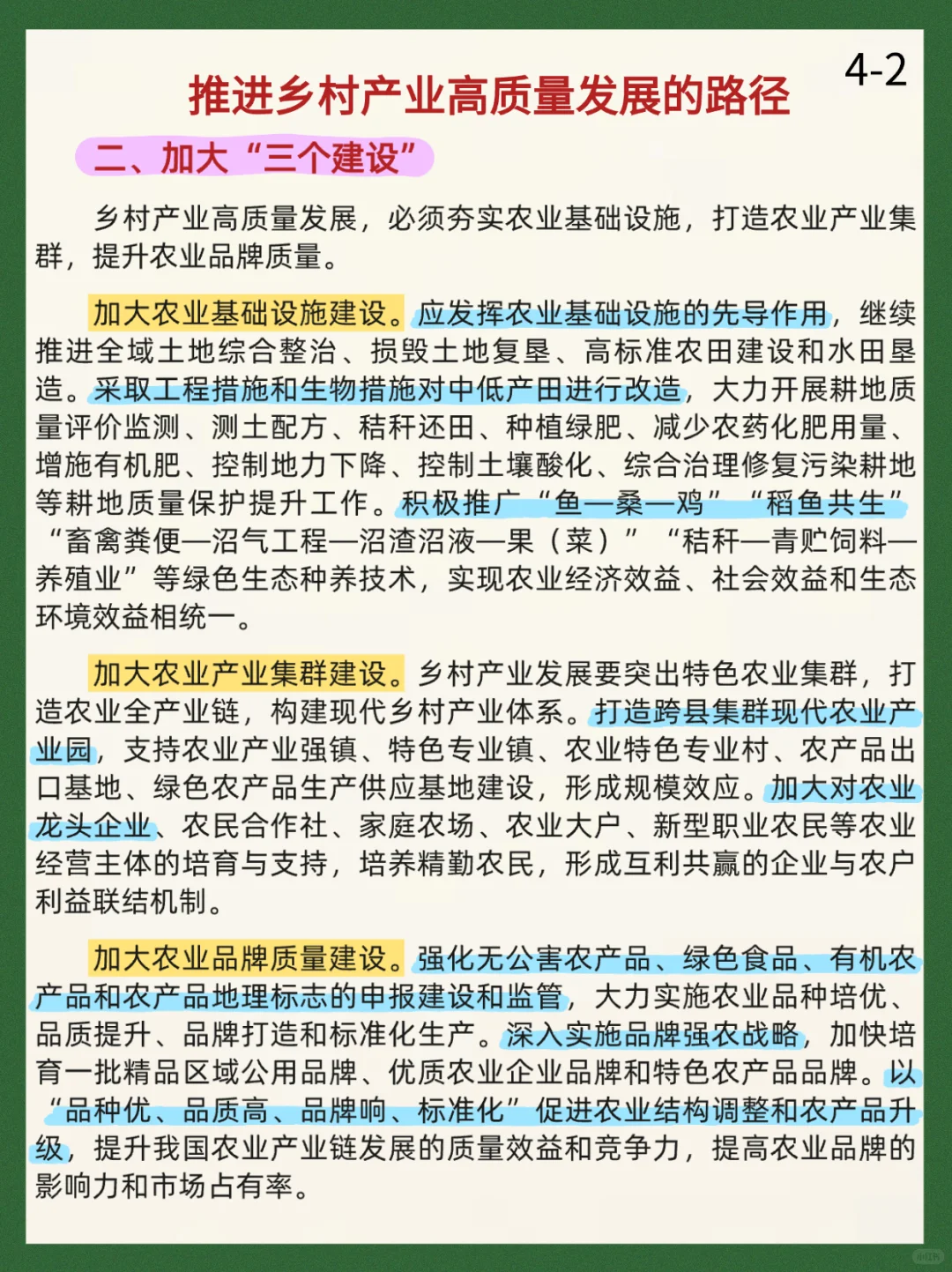 乡村振兴素材:推进乡村产业高质量发展