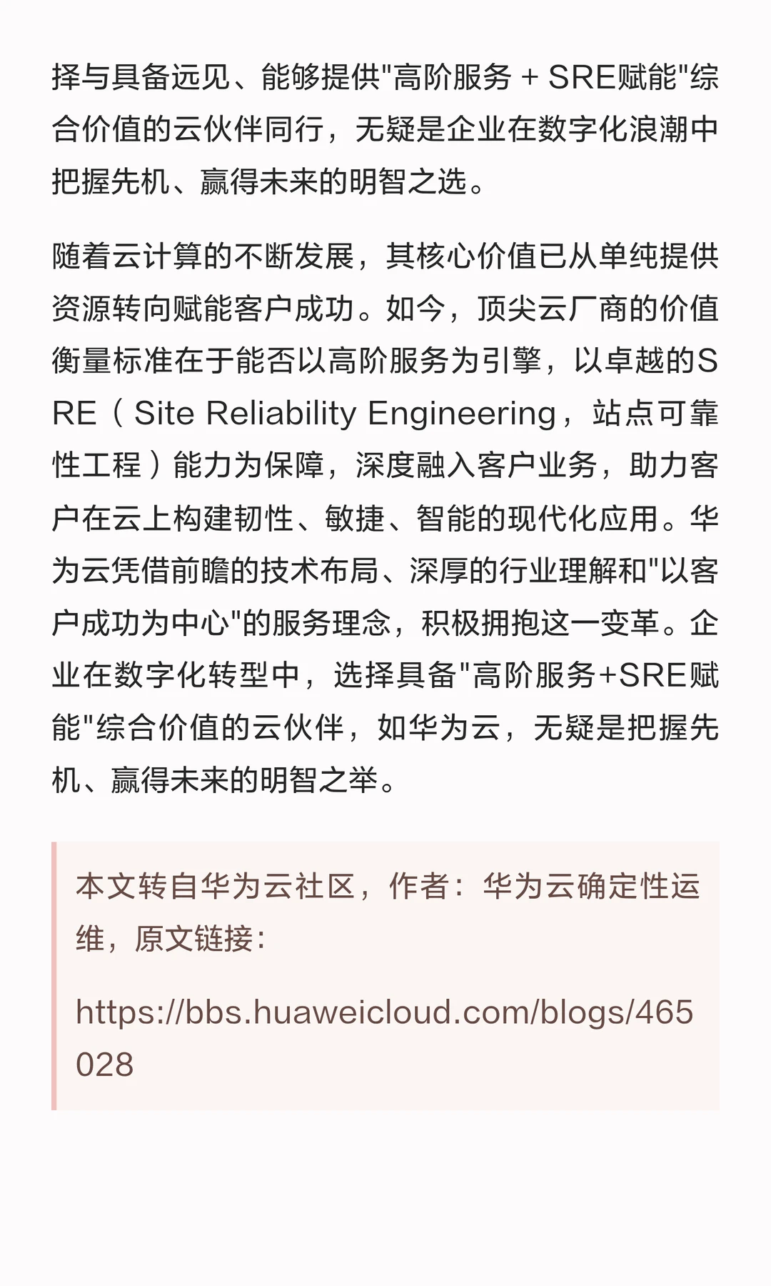 SRE思考 高阶服务与客户成功定义核心竞争力