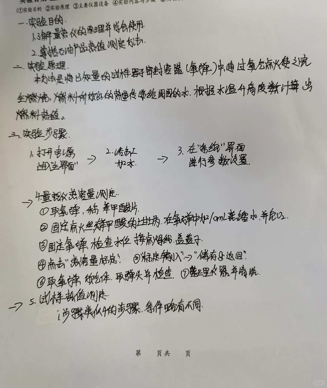 石油产品热值测定