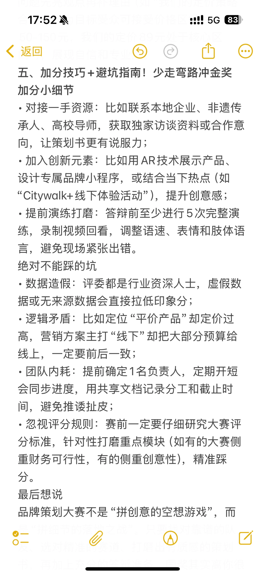 品牌策划国一最全攻略|从0-1拿国奖
