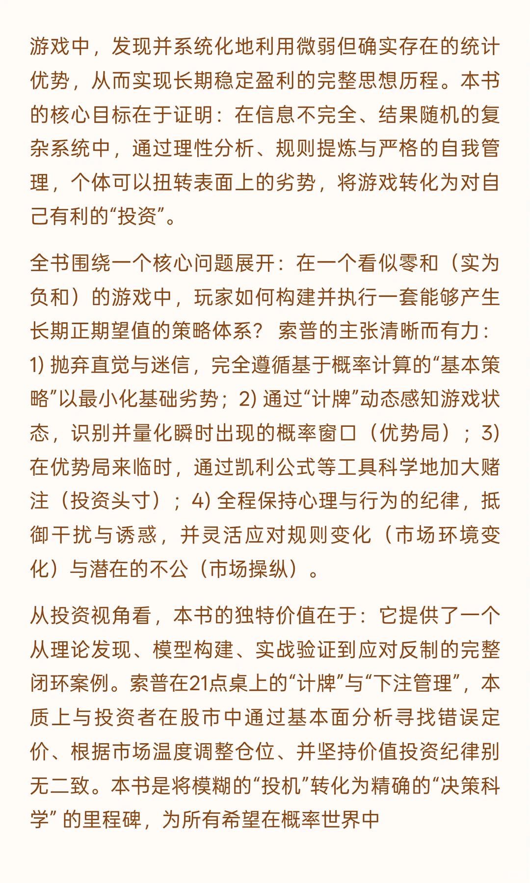 ? 《击败庄家：21点的有利策略》投资者视
