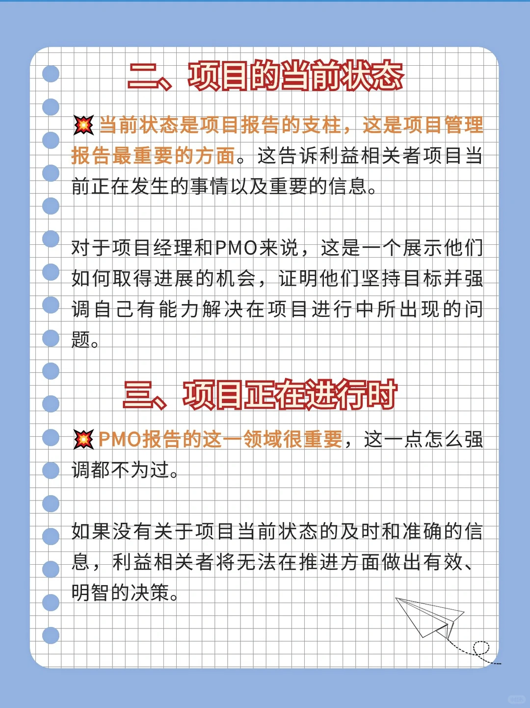 PMO报告而已，谁不会啊