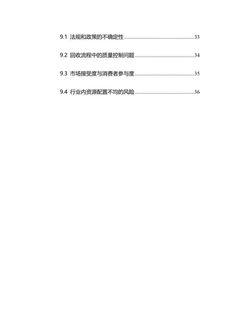 2025年手机回收行业现状及前景趋势分析报告