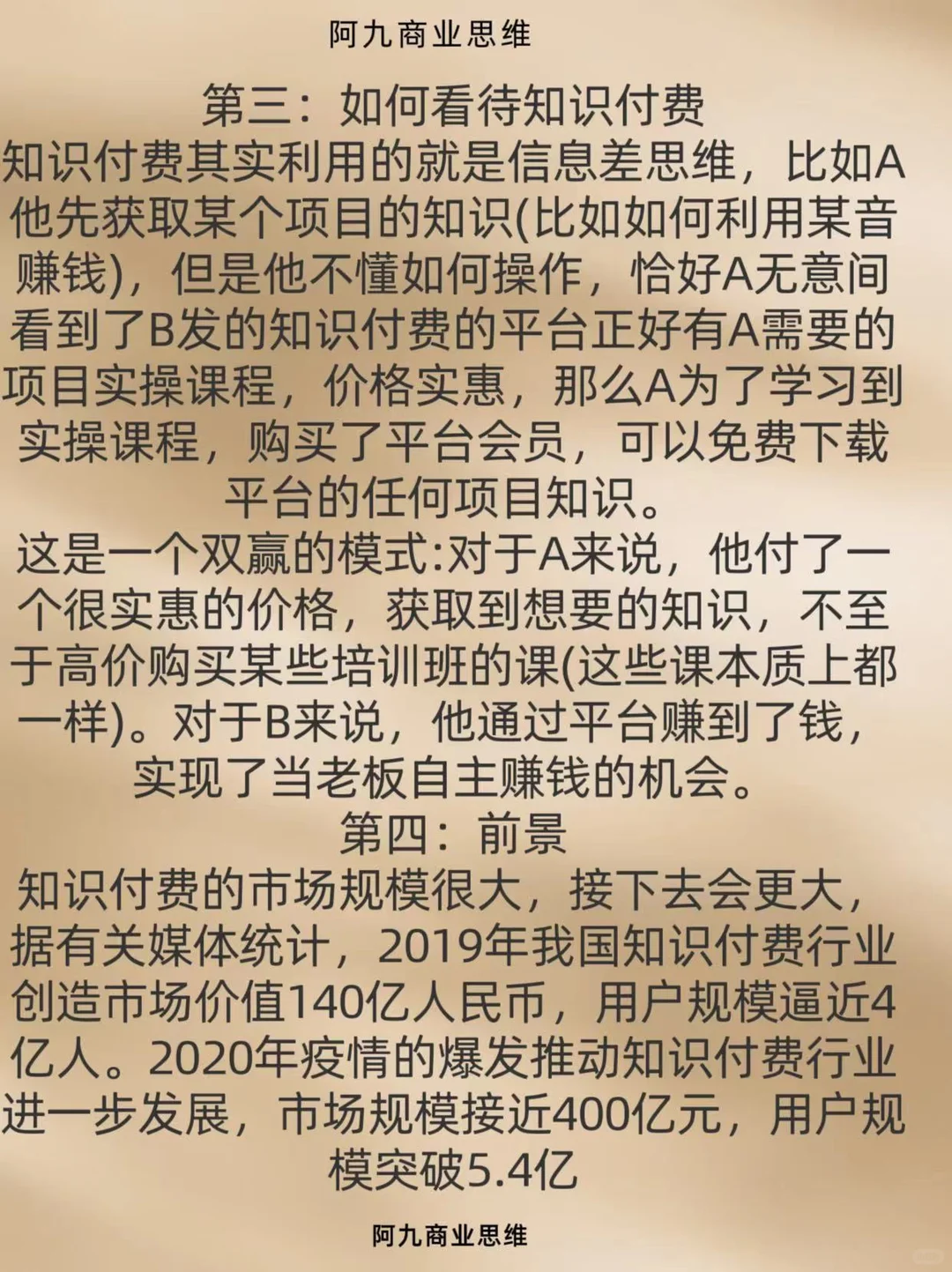 2024年知识付费你还在卖项目?