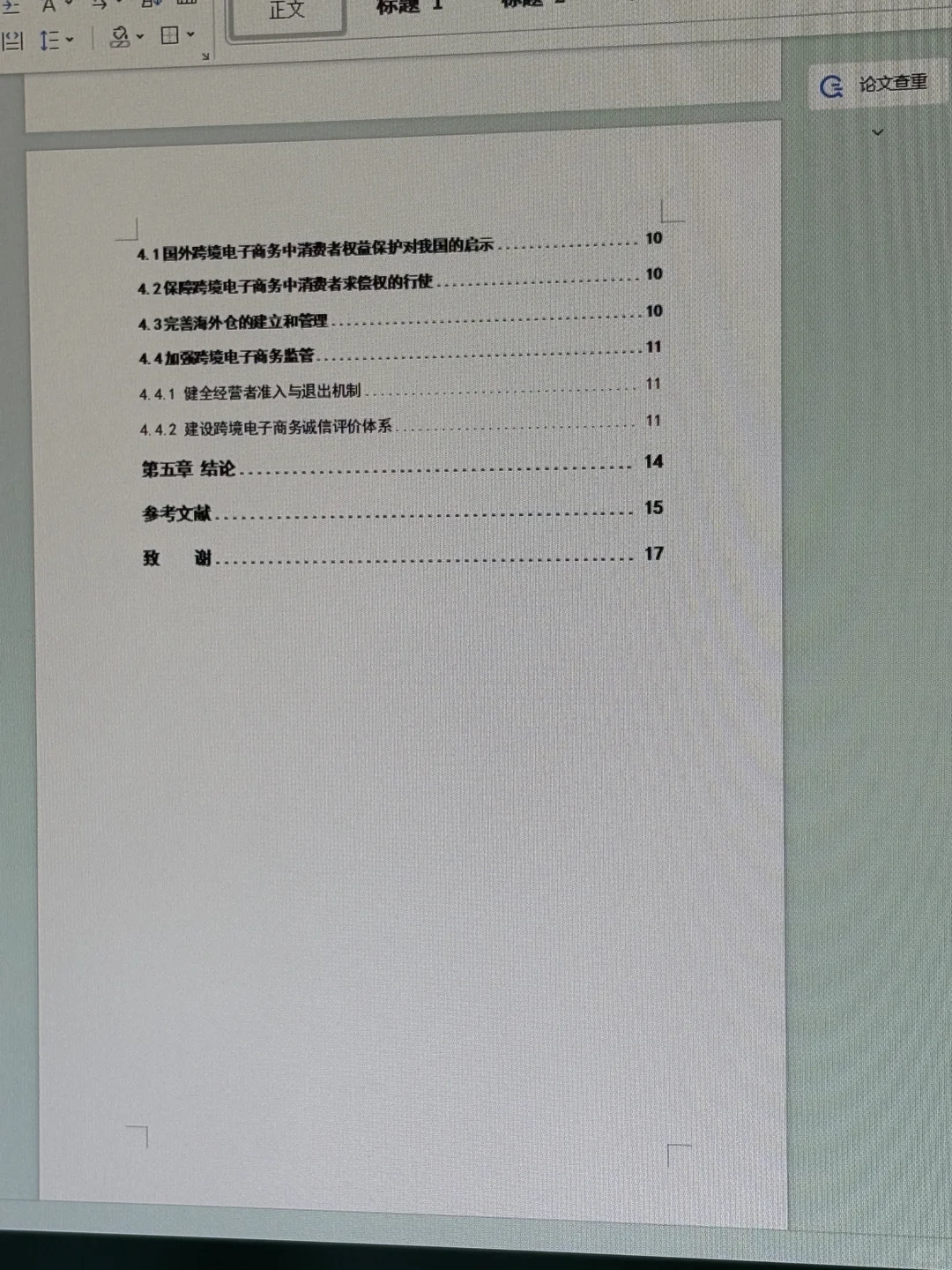 原来这才是导师眼中的完美电子商务范文～