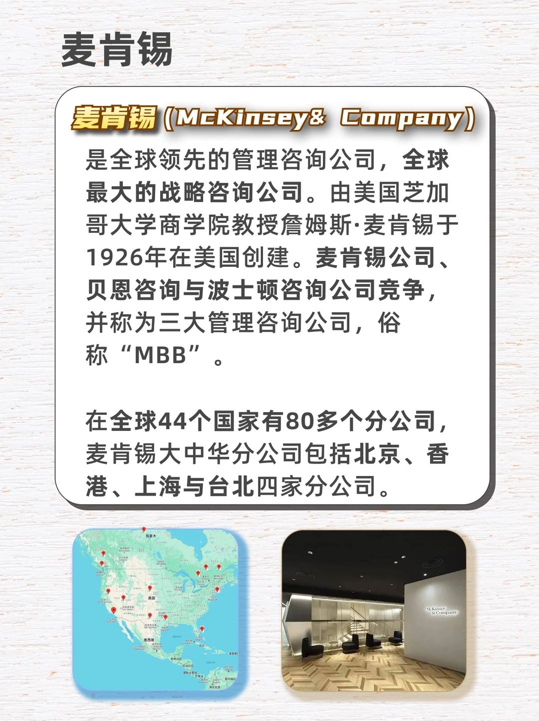?️麦肯锡|全球最大的战略咨询公司