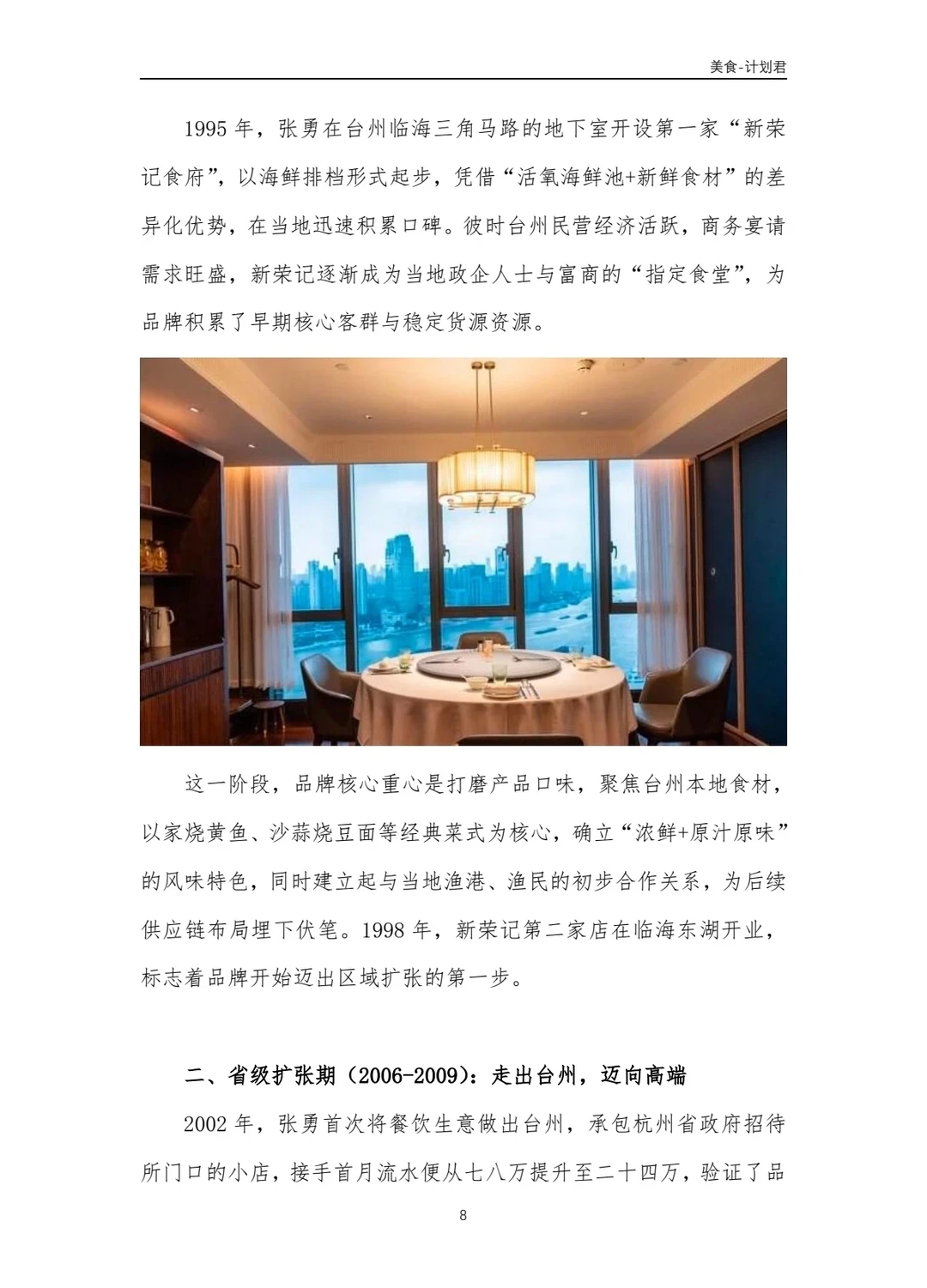 新荣记商业计划书