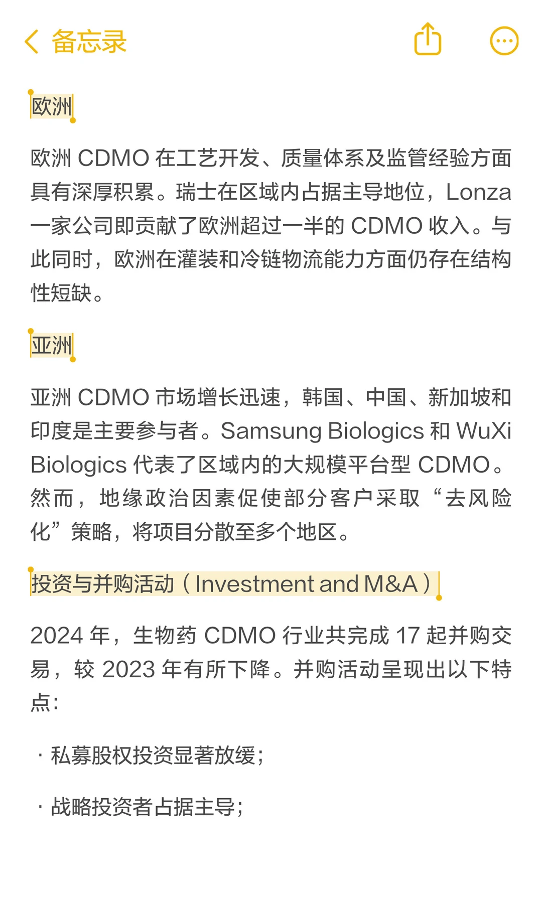 干货!生物药 & CDMO 市场报告|从业者必看