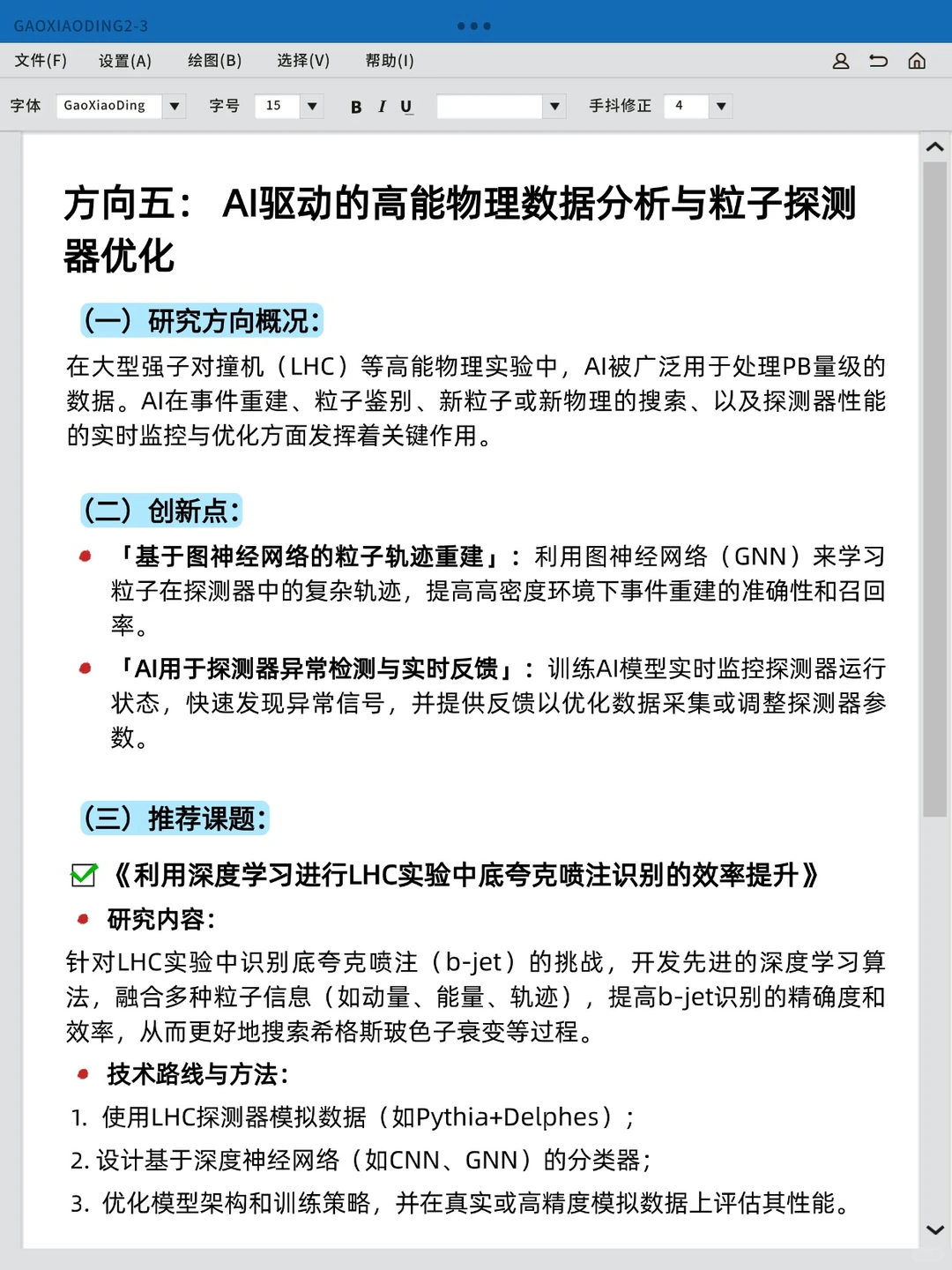 有“物理学+人工智能”方向的嘛,?带